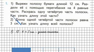 Страница 96 Задание 1 – Математика 3 класс (Моро) Часть 1