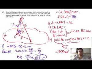 №172. Катет АС прямоугольного треугольника ABC с прямым углом С лежит в плоскости α, а угол