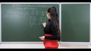 Уравнение прямой проходящей через две точки. Урок геометрии 9 класс.