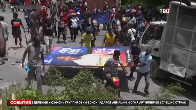 Массовые протесты из-за цен на бензин прошли в Гаити / События на ТВЦ