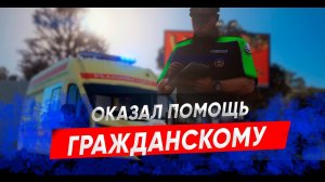 РП СИТУАЦИЯ : ОГРАБИЛИ И ИЗБИЛИ  | БУДНИ ДПС | RMRP КРИМИНАЛЬНАЯ МОСКВА #gta #gtarp #rmrp