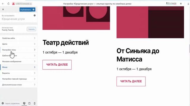 Как настроить тему и установить плагин на сайт Вордпресс смотреть онлайн