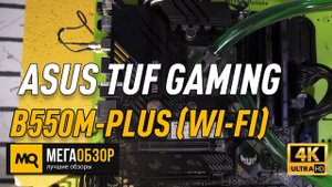 ASUS TUF GAMING B550M-PLUS (WI-FI) обзор материнской платы