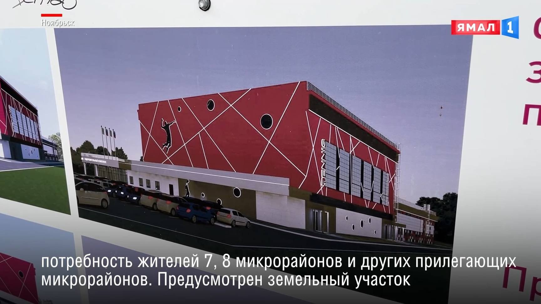 Торговый центр, спорткомплекс, ЖК и пока еще незаселенные микрорайоны - это все про будущее Ноябрьск