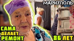 МАРИУПОЛЬ сегодня! Сама делает РЕМОНТ! Дневник волонтёра.