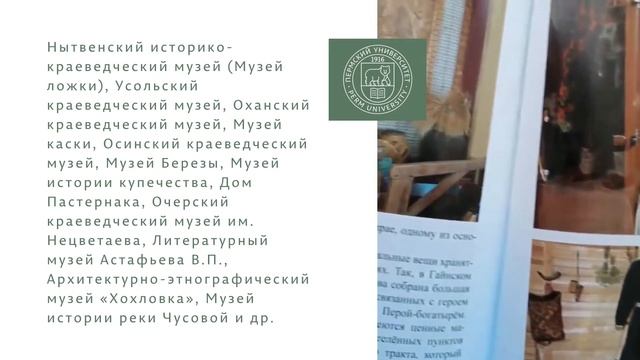 Музеи Перми и Пермского края смотреть онлайн