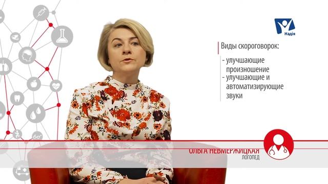 Как выбирать скороговорки для улучшения произношения? Развитие речи | Вопрос доктору