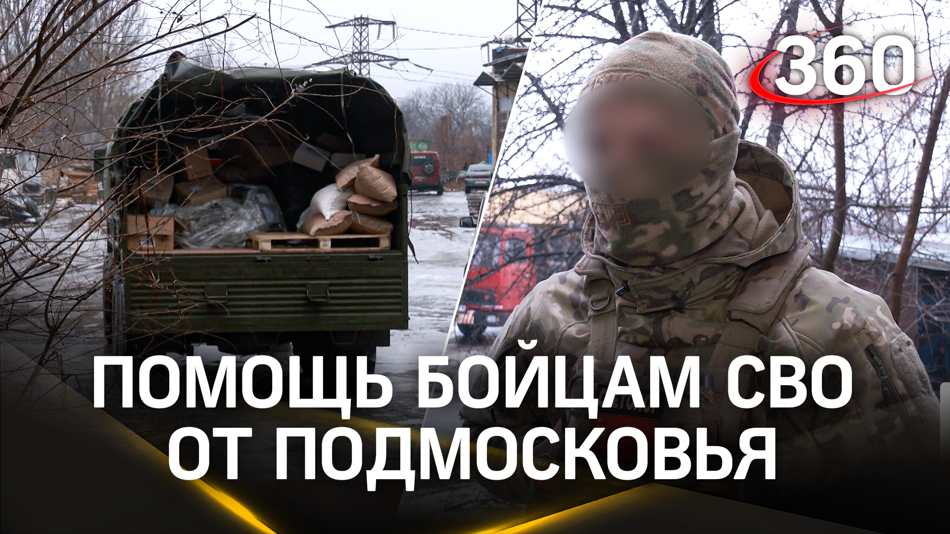 Газовые баллоны и мандарины к празднику: бойцы СВО получили посылки от волонтеров Подмосковья