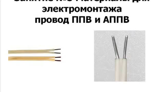 Провода и кабели для электромонтажа. Характеристики проводов и кабелей. Сечение провода.