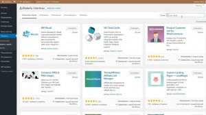 WP-Recall: установка плагина на сайт (plugin installation)
