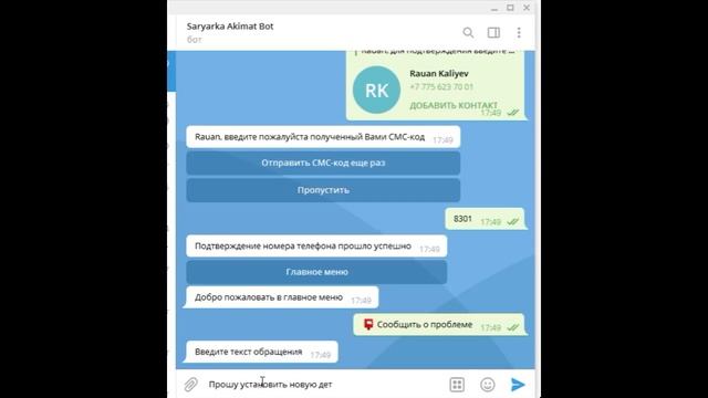 Инструкция как сообщить о проблеме БОТ акимат района "Сарыарка" смотреть онлайн