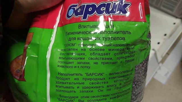 Барсик кошачий наполнитель ассортимент #город61 #барсик #кошачийнаполнитель #цеолит #комнатныецветы