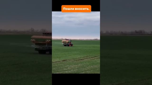 Пошли вносить #amazone #fertilizer #zav