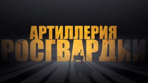 19 ноября - День ракетных войск и артиллерии