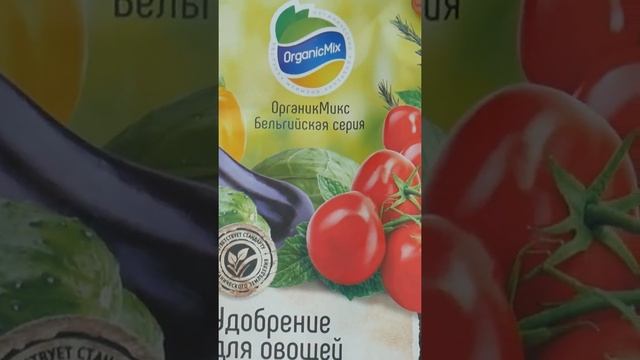 ПОДКОРМКА ОВОЩЕЙ В КАШПО * Органическое комплексное удобрение от Органик Микс