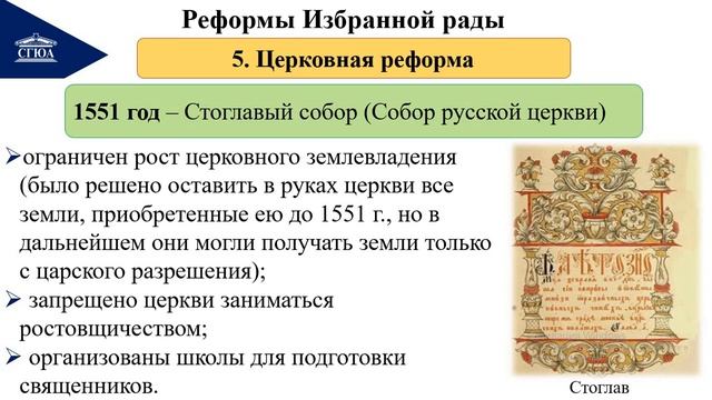 Боярское правление. Венчание на Царство Ивана Грозного