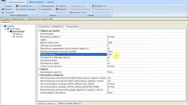 OPC-сервер Modbus Universal MasterOPC. Чтение после записи. Часть 6