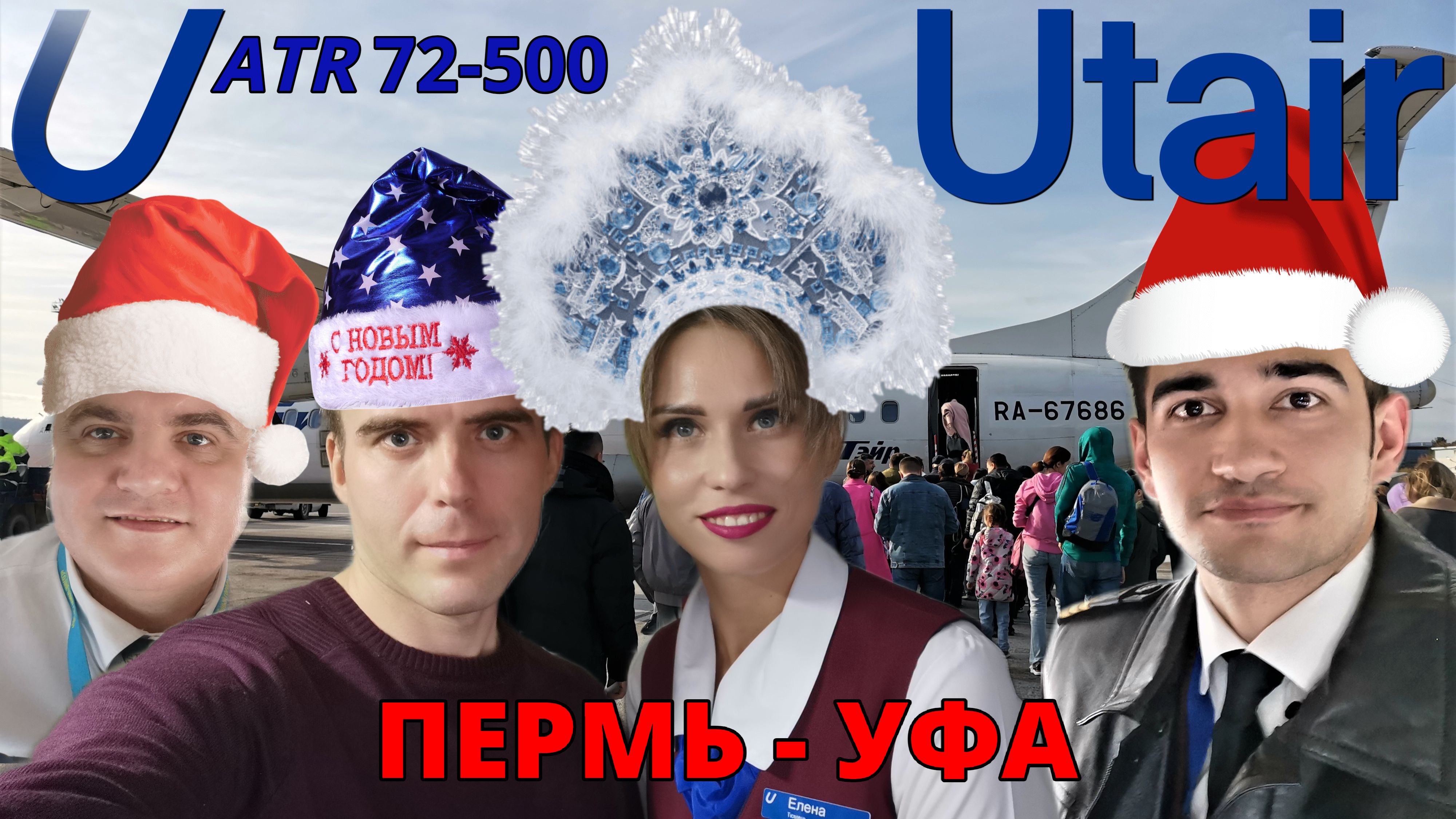 ЮТэйр: перелет Пермь - Уфа на ATR 72-500 | Trip Report | Perm - Ufa | Russia