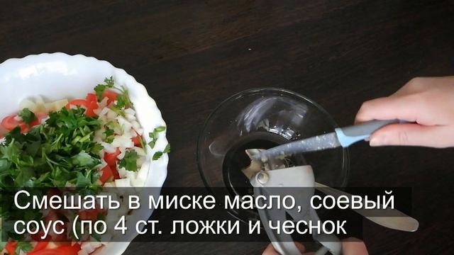 Овощи в соевом соусе.