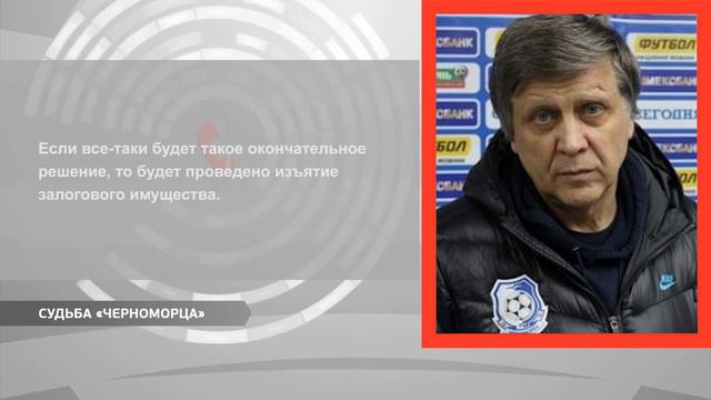 Судьба «Черноморца» смотреть онлайн