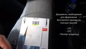 Бесплатный проезд по ПЛАТНЫМ трассам для ЭЛЕКТРОМОБИЛЕЙ: Как оформить?