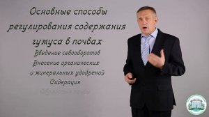 1 2  Понятие о плодородии почвы и биологические факторы почвенного плодородия.