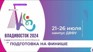 Приморский край готов к проведению студенческих игр «Молодость Приморья»