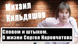 "В те годы" Сергей Наровчатов. Способен ли русский человек на месть?