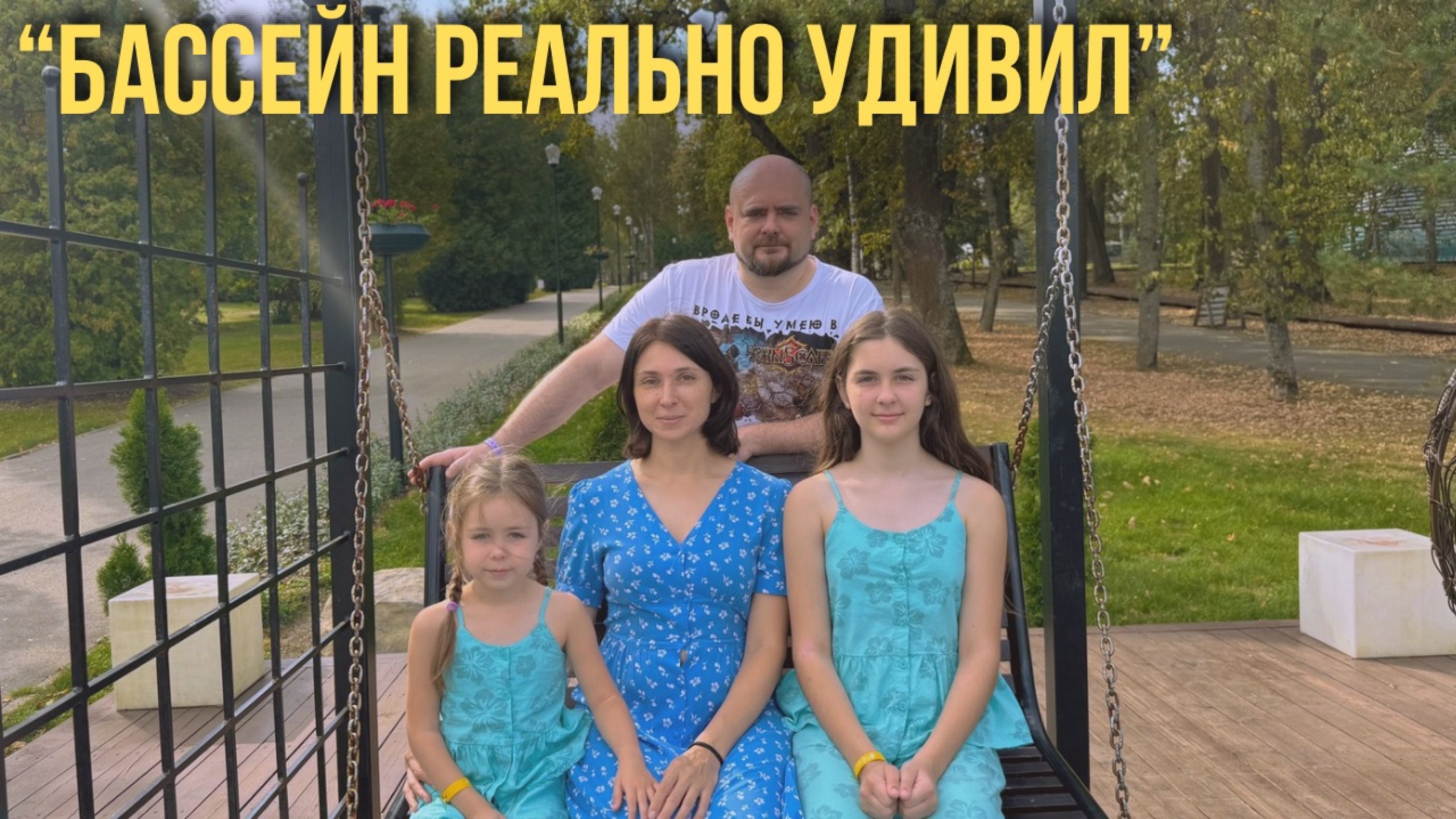 Отзыв наших гостей об отдыхе в Sofrino Park