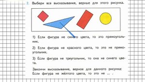 Страница 23 Задание 2 – Математика 3 класс (Моро) Часть 2