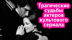 Культовому сериалу «Джейн Эйр» 38 лет.  Актеров уже не узнать, а их судьбам не позавидуешь