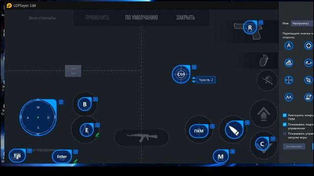Ldplayer standoff 2 управление. Управление для СТЕНДОФФ 2 на LDPLAYER. Управления в СТЕНДОФФ 2 на эмуляторе. Лучший эмулятор для Standoff 2 2022. Управление для стандофф 2 LDPLAYER код.