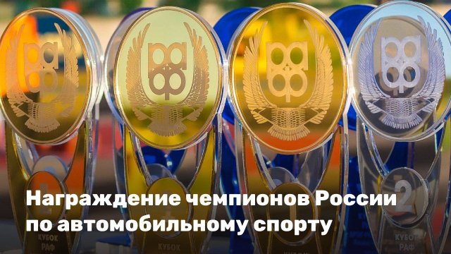 Российская автомобильная федерация официальный Российская автомобильная федерация официальный