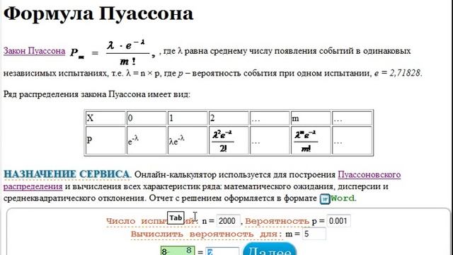 Формула Пуассона
