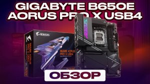 Обзор GIGABYTE B650E AORUS PRO X USB4 - оказалось это обзор на X870 AORUS ELITE WIFI7
