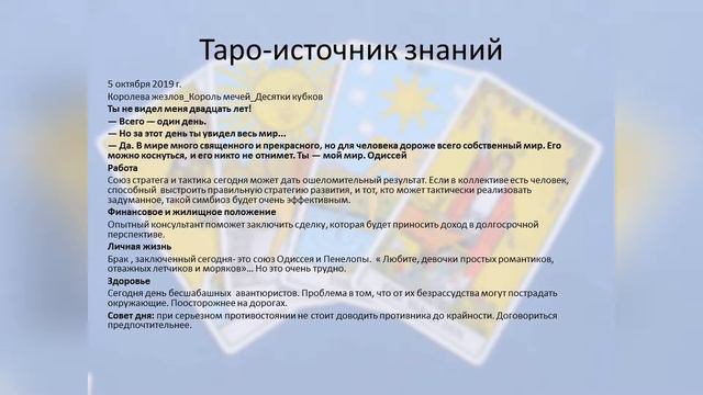 Прогноз дня. Таро и Руны. 5 октября. Союз льда и   пламени. смотреть онлайн