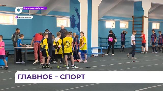 Соревнования по легкоатлетическому многоборью собрали ребят из детских домов Приморья смотреть онлайн