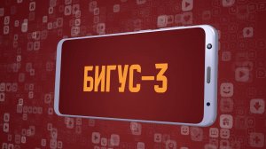 «Бигус-3». Киножурнал «Вслух!». Молодёжный сезон. Выпуск 7. 12+