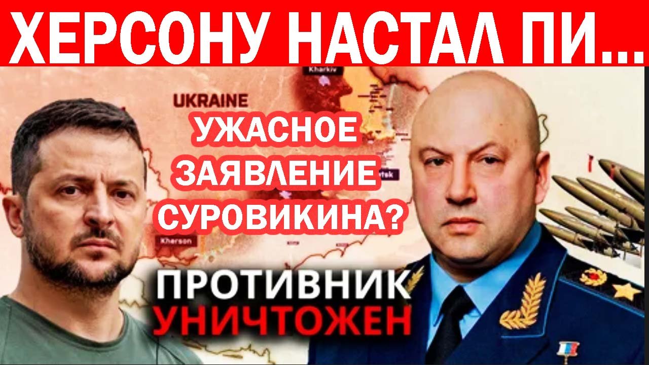 Линия суровикина что это