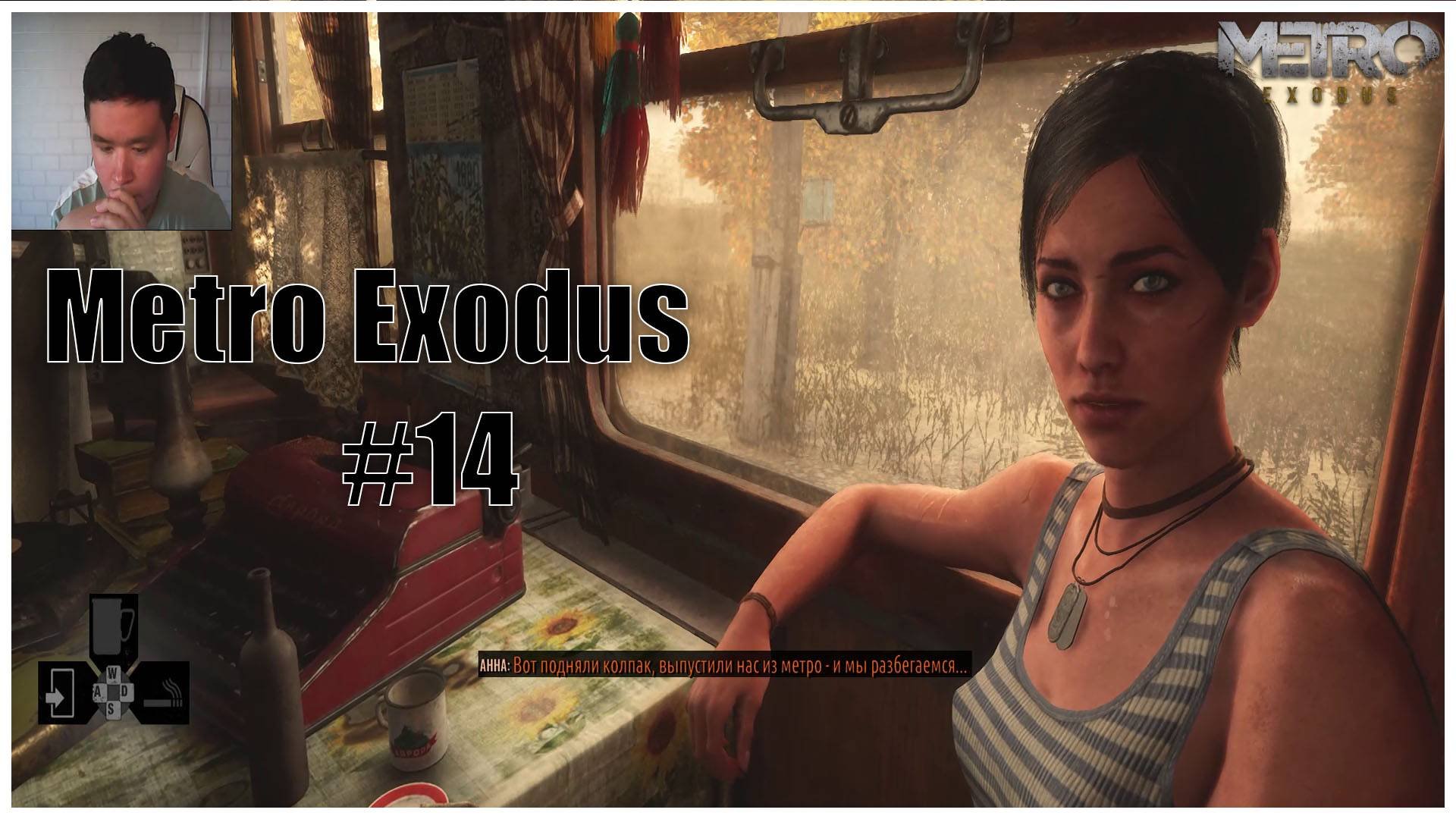 Metro Exodus #14 - Барон ВСЕ?/HAPPY END?/Пионеры?