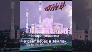 Всех с благословенной пятницей!