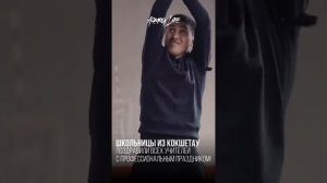 Юлия и Кира - Лучшее поздравление учителям. #тикток #рек #хит #женщина #песня #учитель #праздник