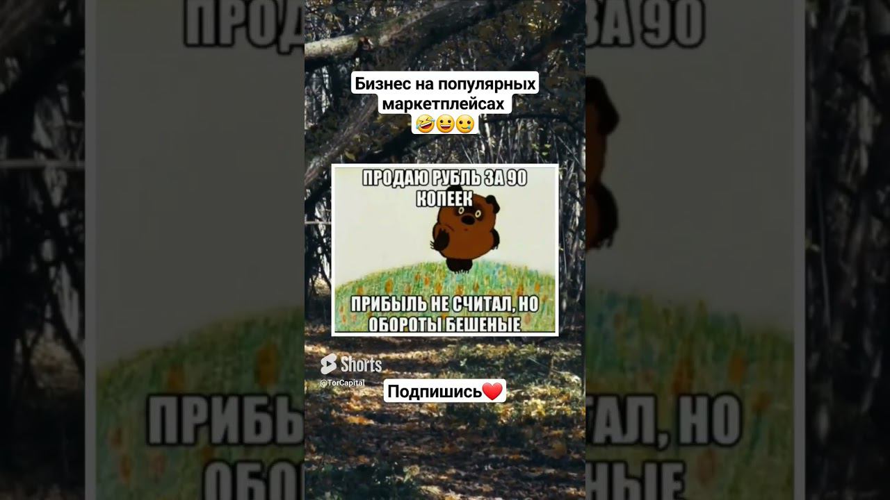 Бизнес на продажах,смешно, но грустно  #прикол  #смешно #маркетплейс #продажи