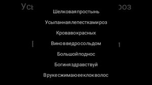 Шелковая простынь