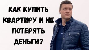 Что проверяет нотариус, банк, государство и можно ли рассчитывать на них при покупке квартиры?