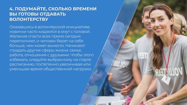 Курс обучения "Волонтерство" - 8 советов для успешной волонтерской деятельности