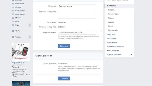 Как скрыть админа в группе Вконтакте?