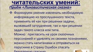Читательская грамотность