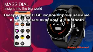 Смарт-часы LIGE Smart Watch ZL02 водонепроницаемые с сенсорным экраном и Bluetooth. Обзор.