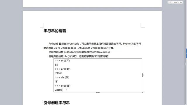 python就业班全套视频教程-022 字符串 unicode字符集 三种创建字符串方式 len